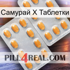 Самурай Х Таблетки cialis4